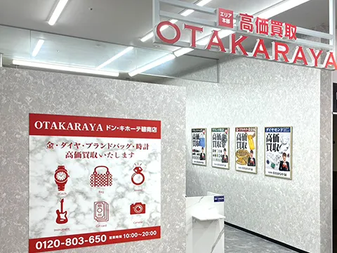 おたからや 