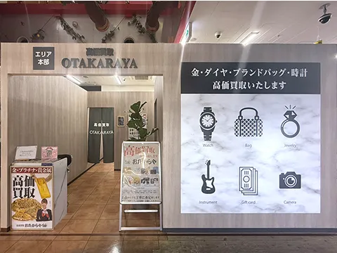 おたからや 