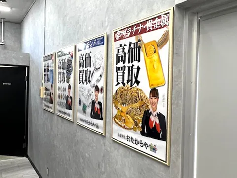 おたからや 