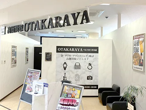 ベルフまつぞの店