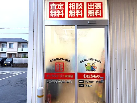 マックスバリュ東条店