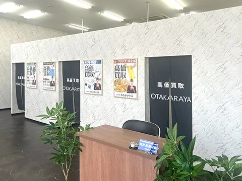 おたからや 