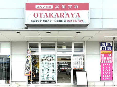 メガステージ須賀川店