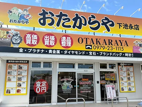 下池永店