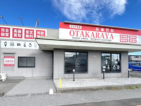 大塚町店