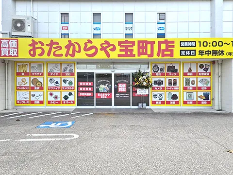 宝町店