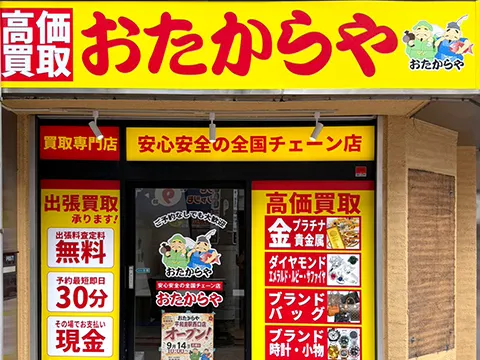 平和島駅西口店