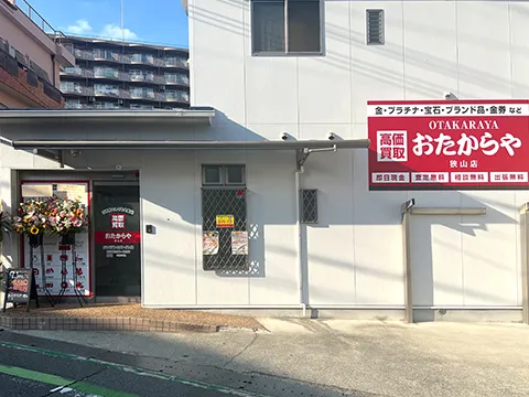 狭山店