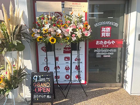 おたからや 