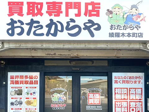 綾羅木本町店