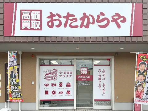 英賀保店