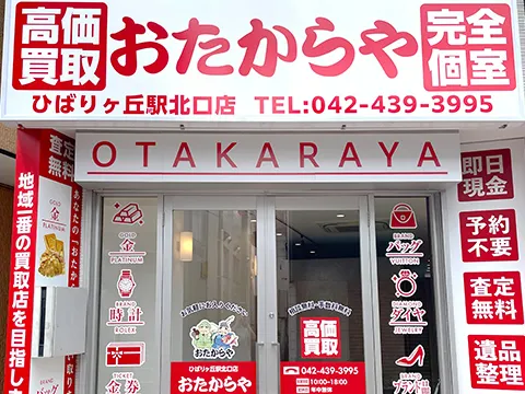 ひばりヶ丘駅北口店