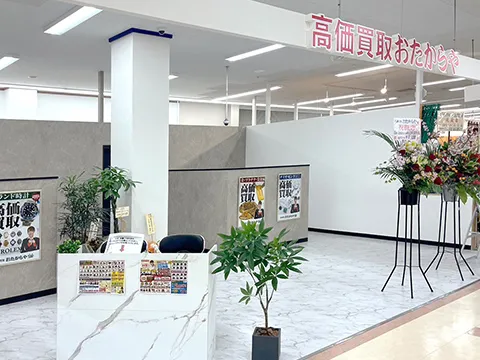 おたからや 