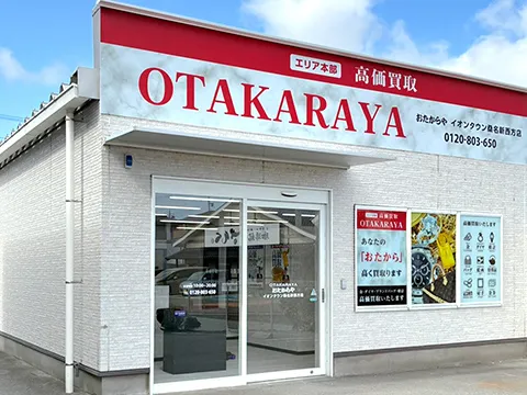 イオンタウン桑名新西方店