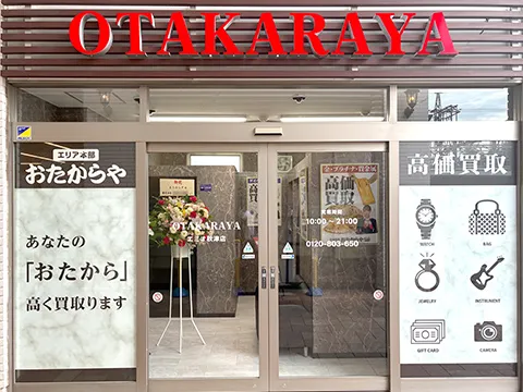 エミオ秋津店