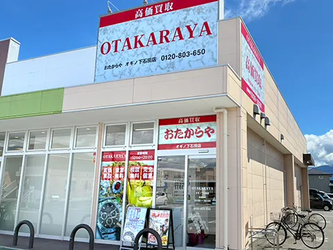 オギノ下石田店