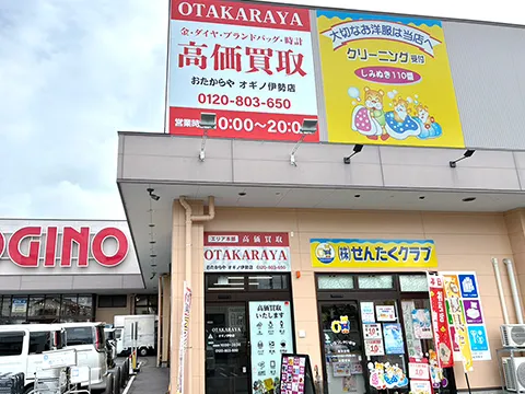 おたからや 