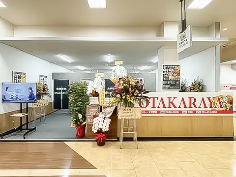 おたからや 