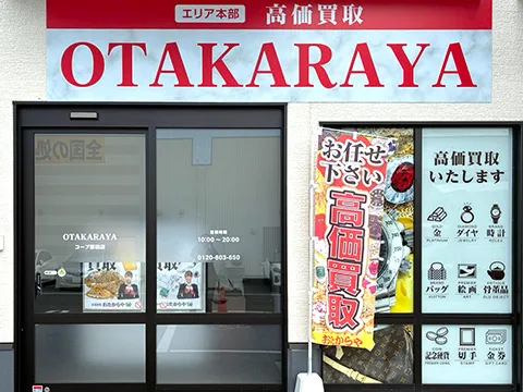 コープ桜田店