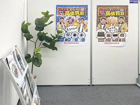 おたからや 
