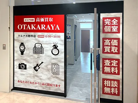 マルナカ野市店