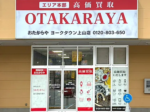 ヨークタウン上山店