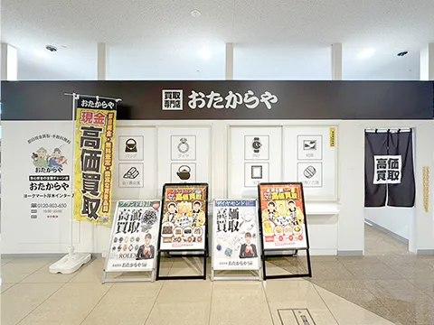 ヨークマート厚木インター店