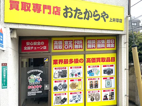 上井草店