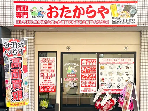 住道店