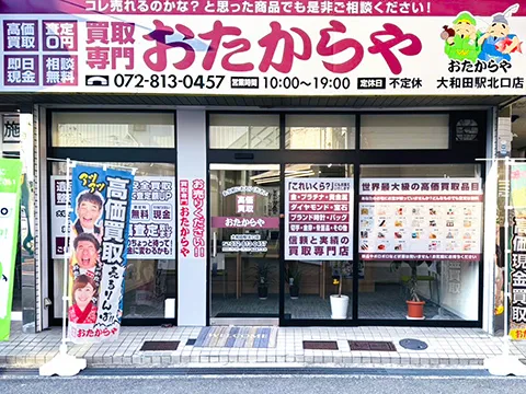 大和田駅北口店