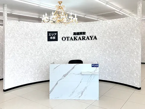 おたからや 