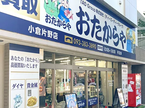 小倉片野店