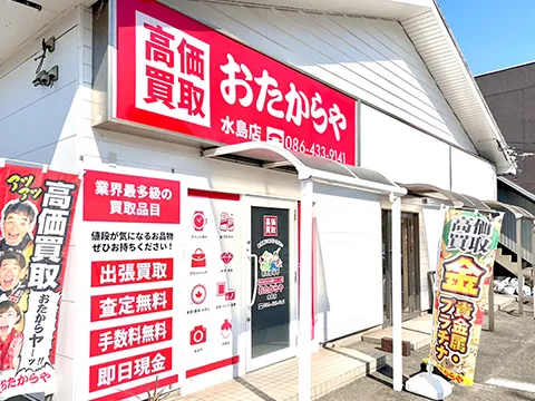 水島店