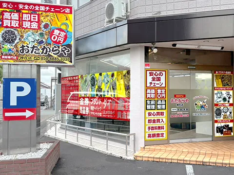 神在店