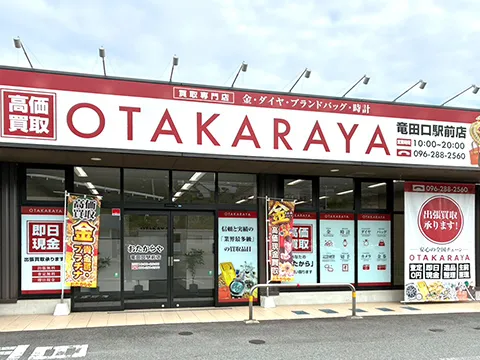 竜田口駅前店