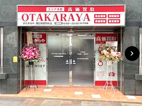 西日暮里駅前店