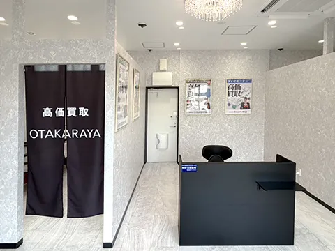 おたからや 