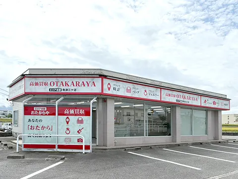 魚津三ケ店